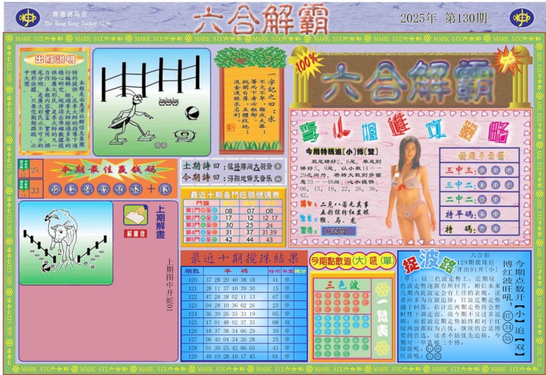 130期六合解霸A[图]