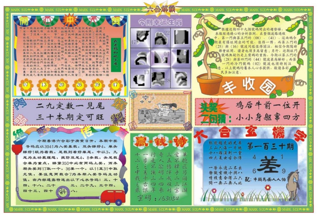 130期六合解霸B[图]