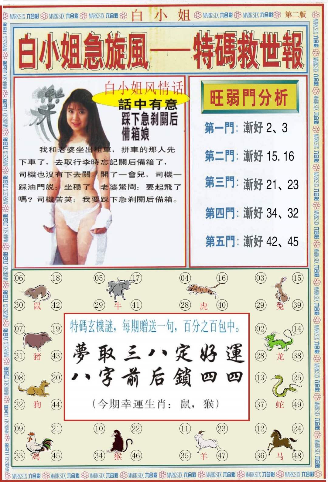 130期白小姐特新刊B[图]