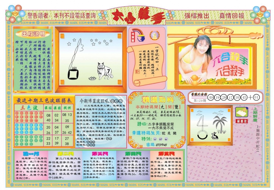 130期六合杀手A[图]