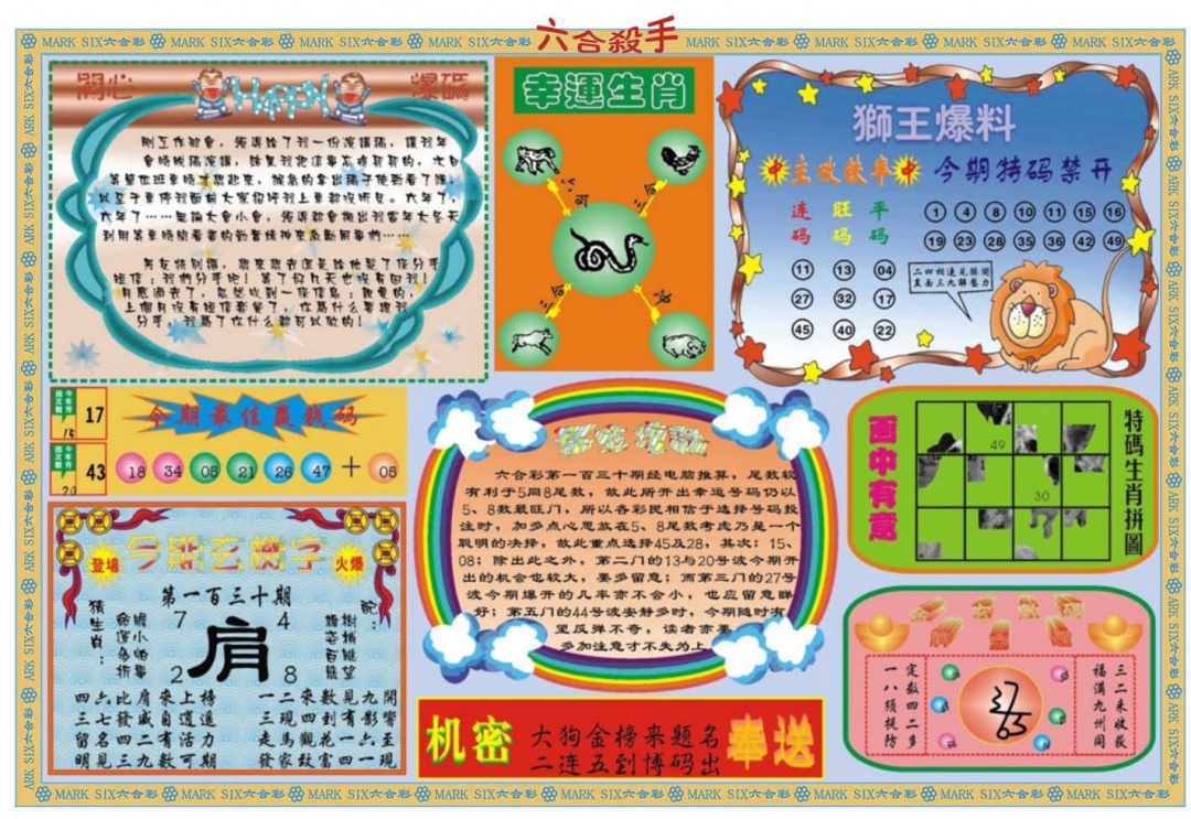 130期六合杀手B[图]