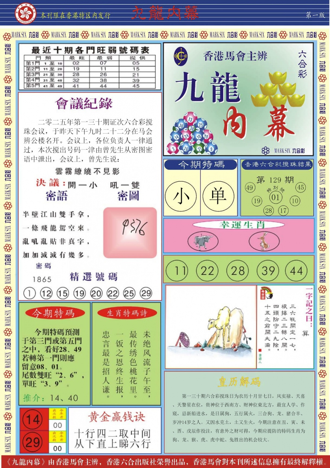 130期九龙内幕A[图]