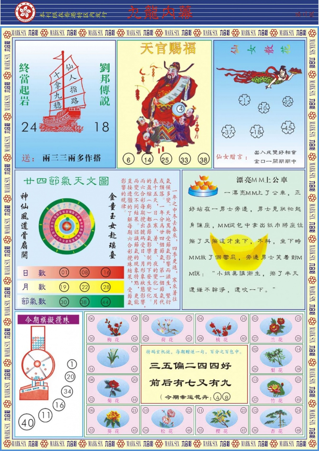 130期九龙内幕B[图]