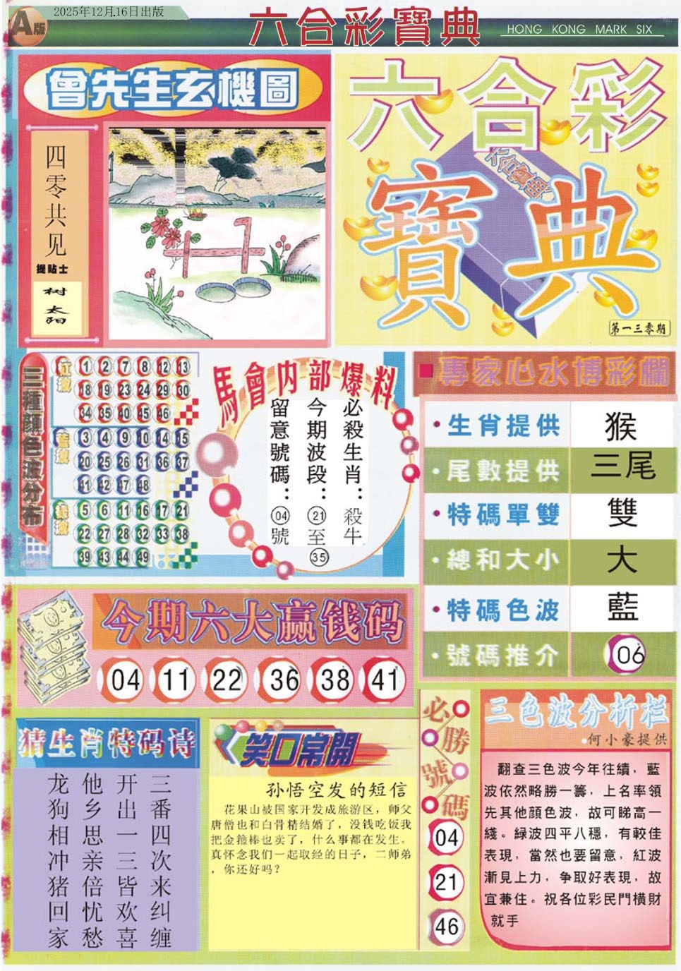 130期六合宝典A[图]