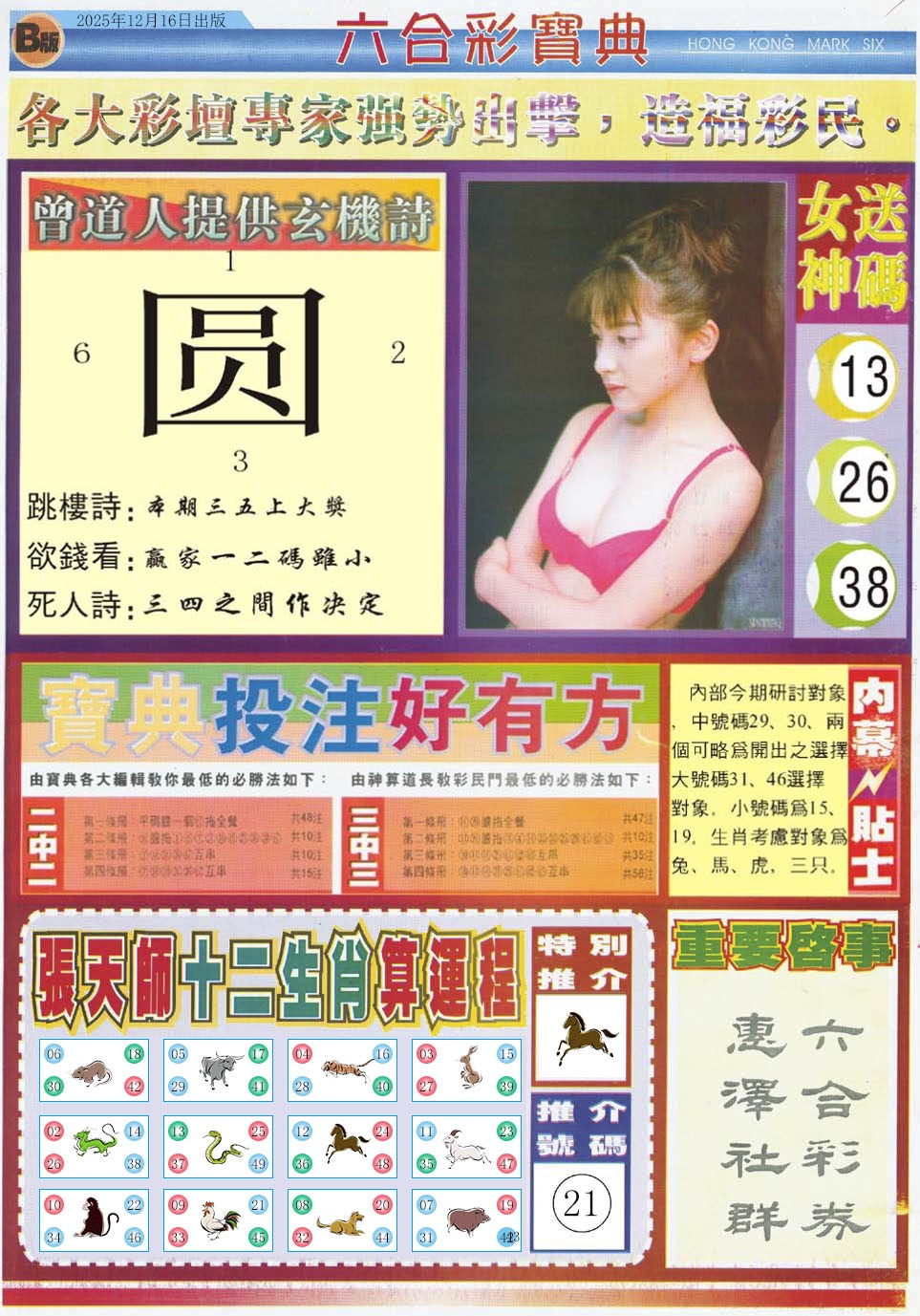 130期六合宝典B[图]