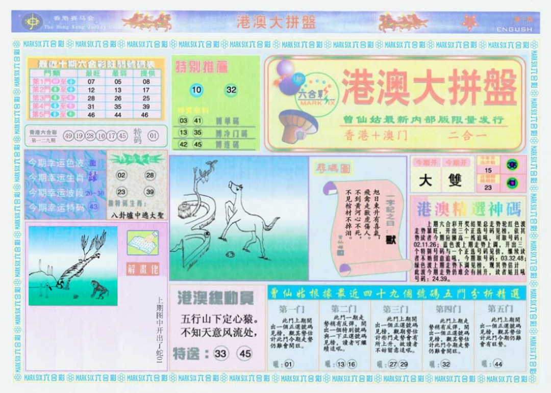 130期港澳大拼盘A[图]