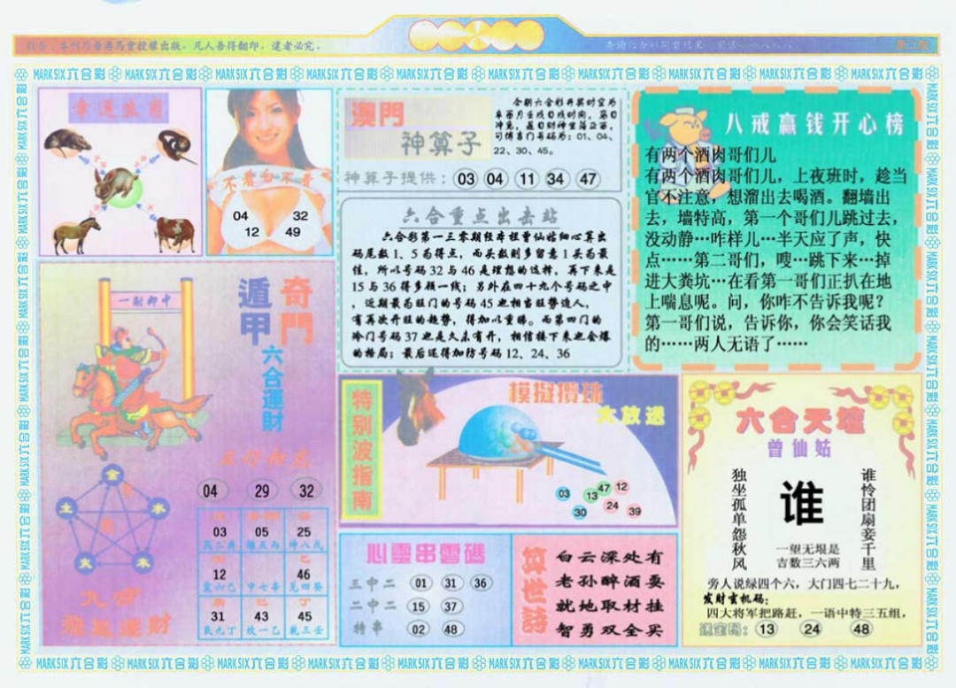 130期港澳大拼盘B[图]