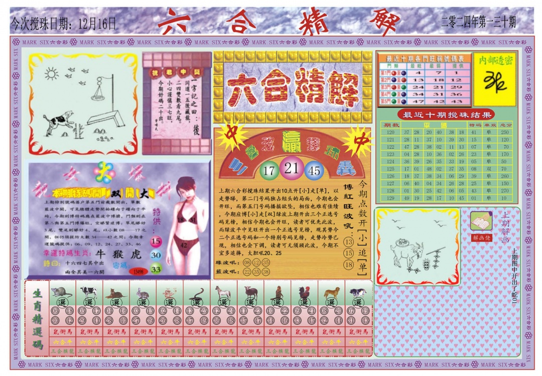 130期六合精解A[图]