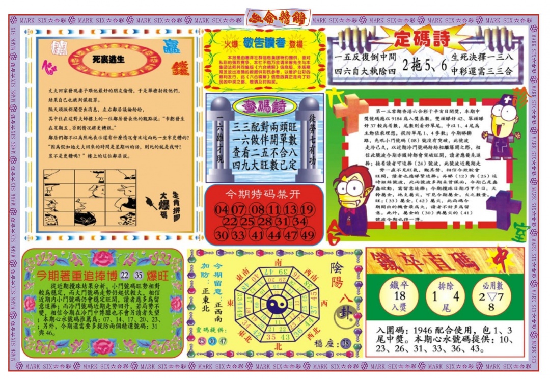 130期六合精解B[图]