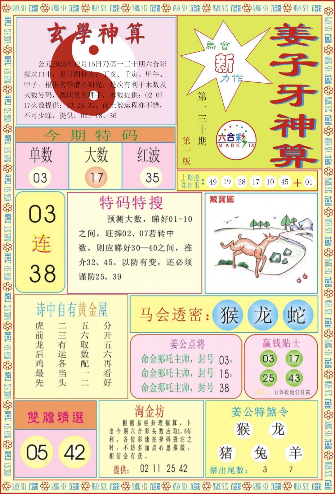 130期姜子牙神算A[图]