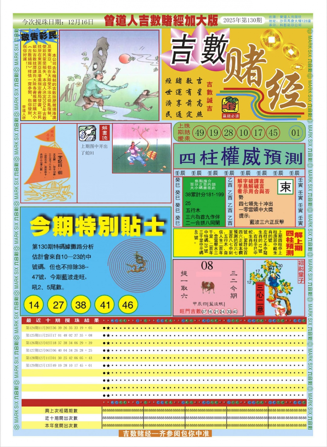 130期曾道人吉数赌经A加大版[图]
