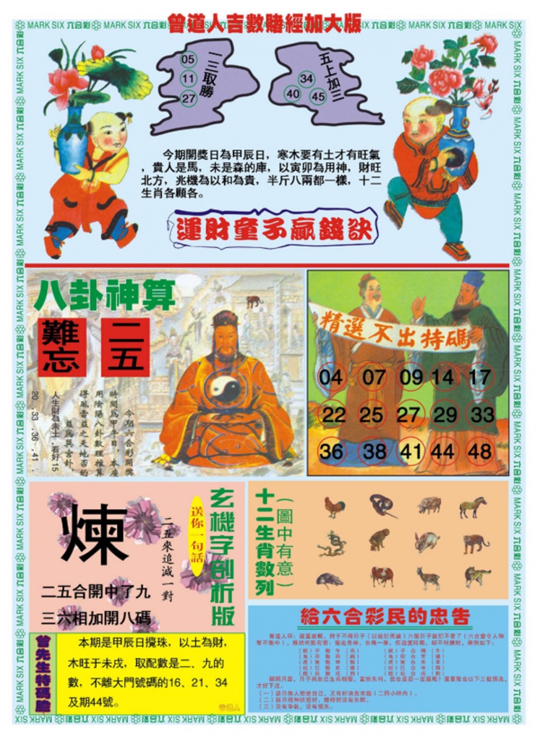 130期曾道人吉数赌经B加大版[图]