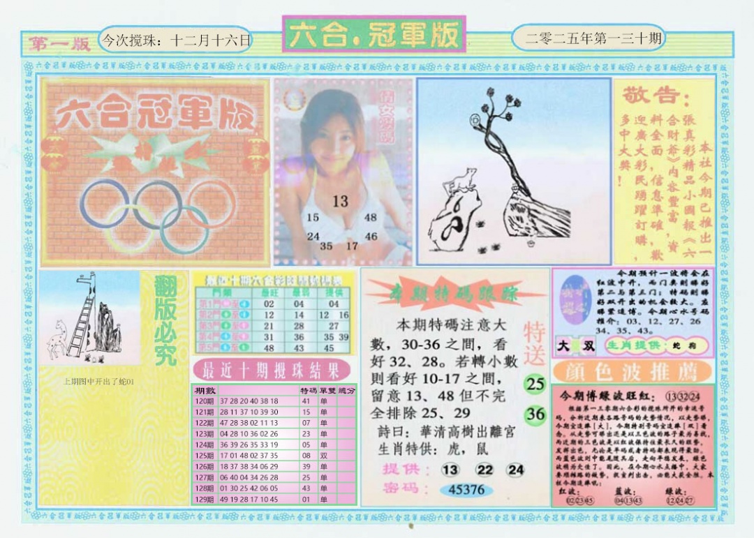 130期六合冠军版A[图]