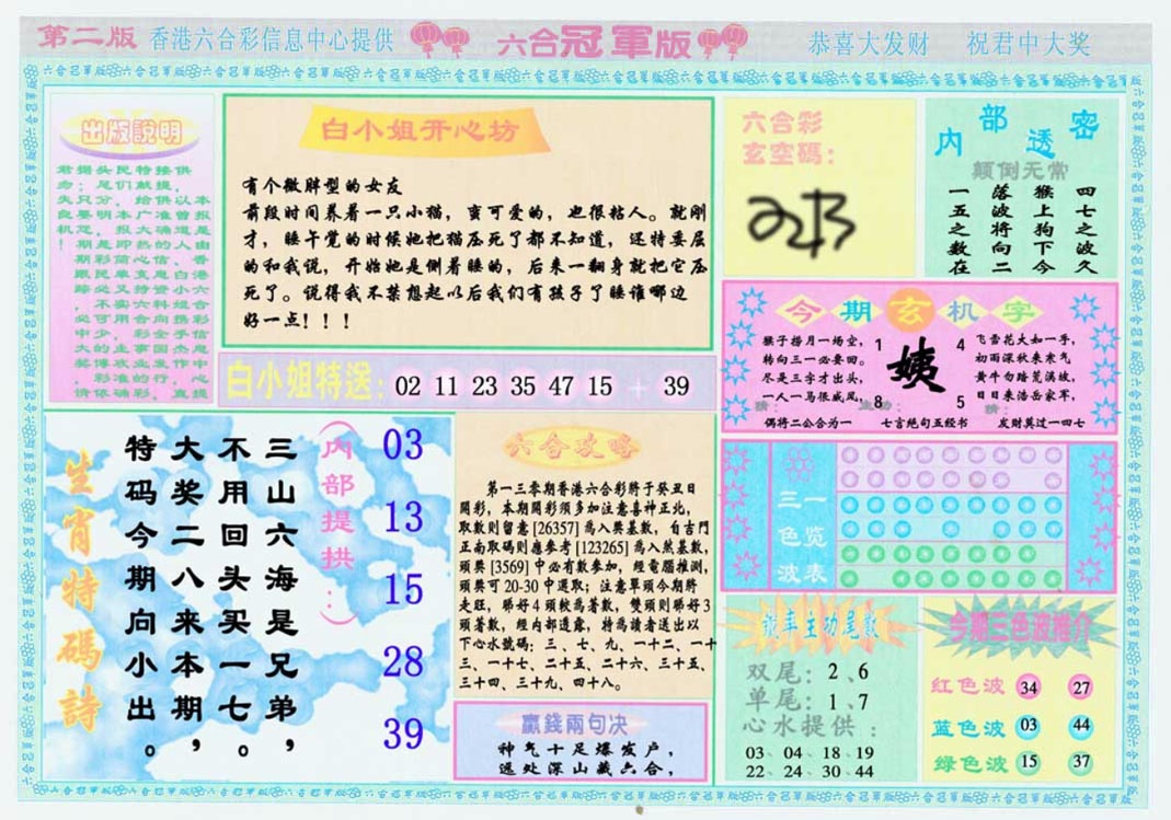 130期六合冠军版B[图]