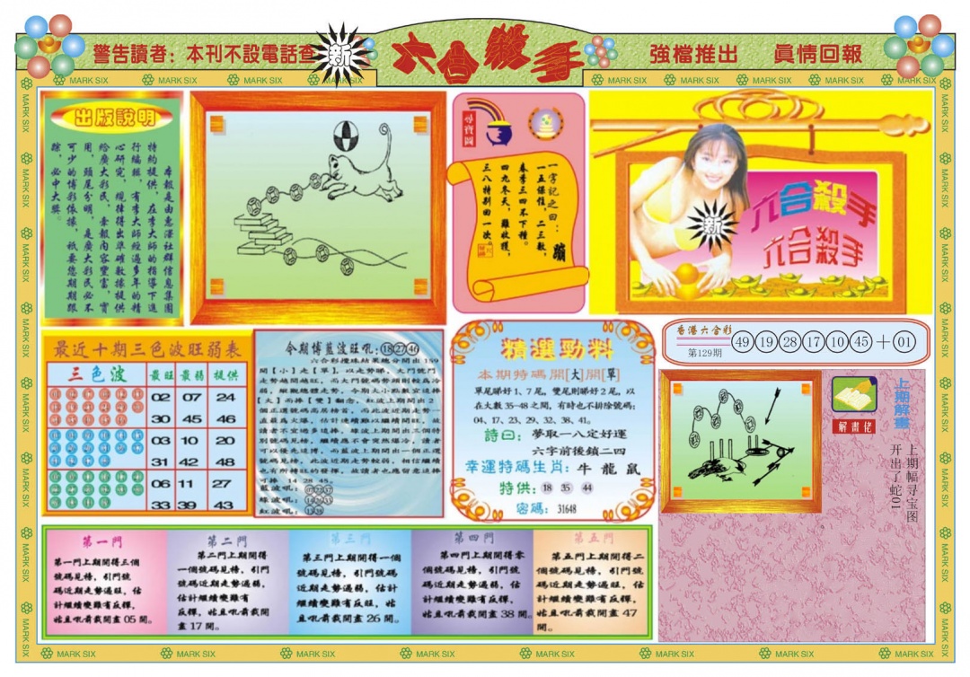 130期新六合杀手A[图]