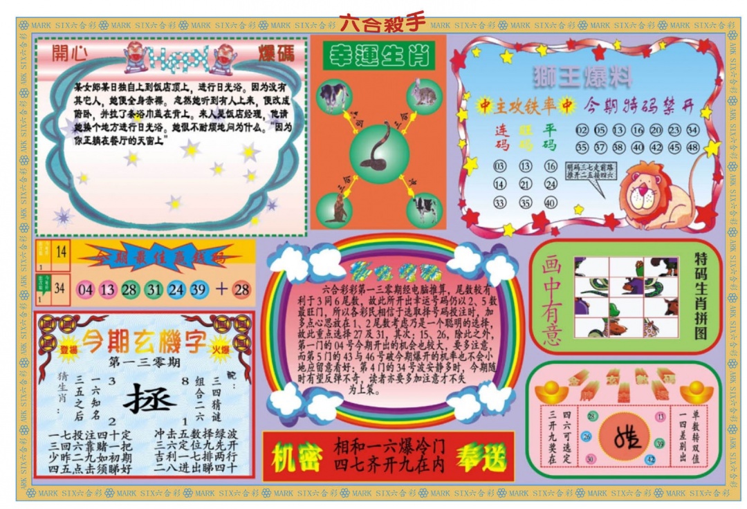 130期新六合杀手B[图]