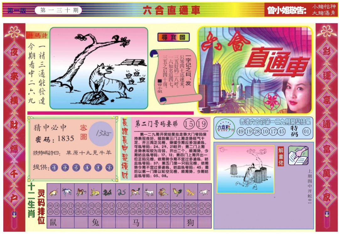 130期六合直通车A[图]