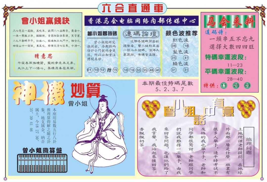 130期六合直通车B[图]