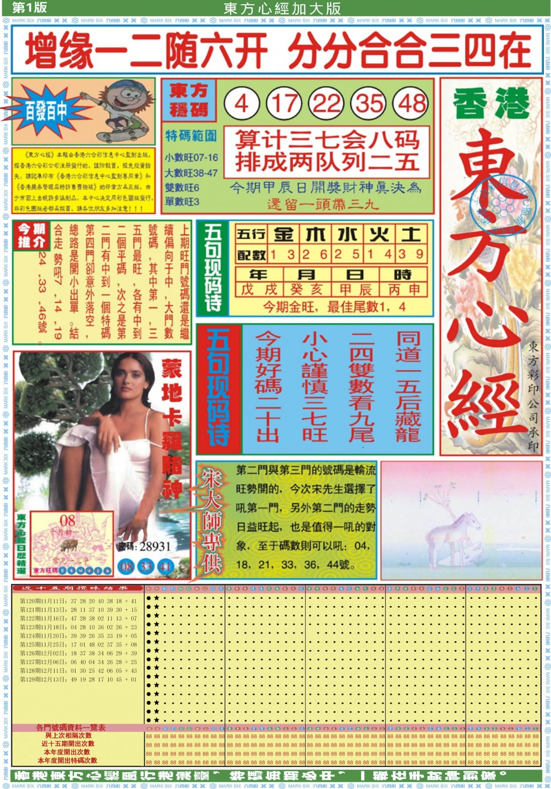 130期东方心经A加大版[图]