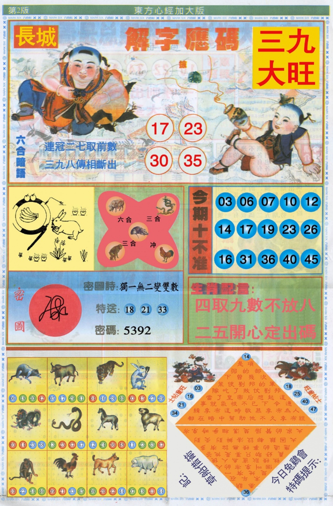 130期东方心经B加大版[图]