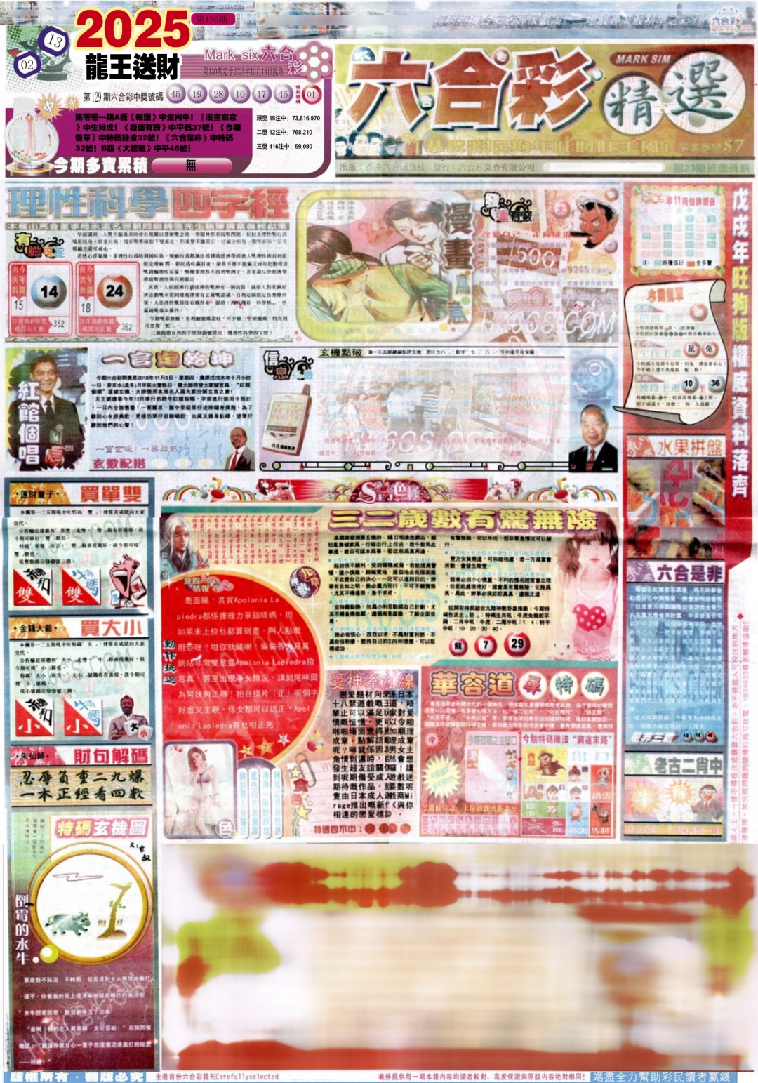 130期新六合精选A[图]