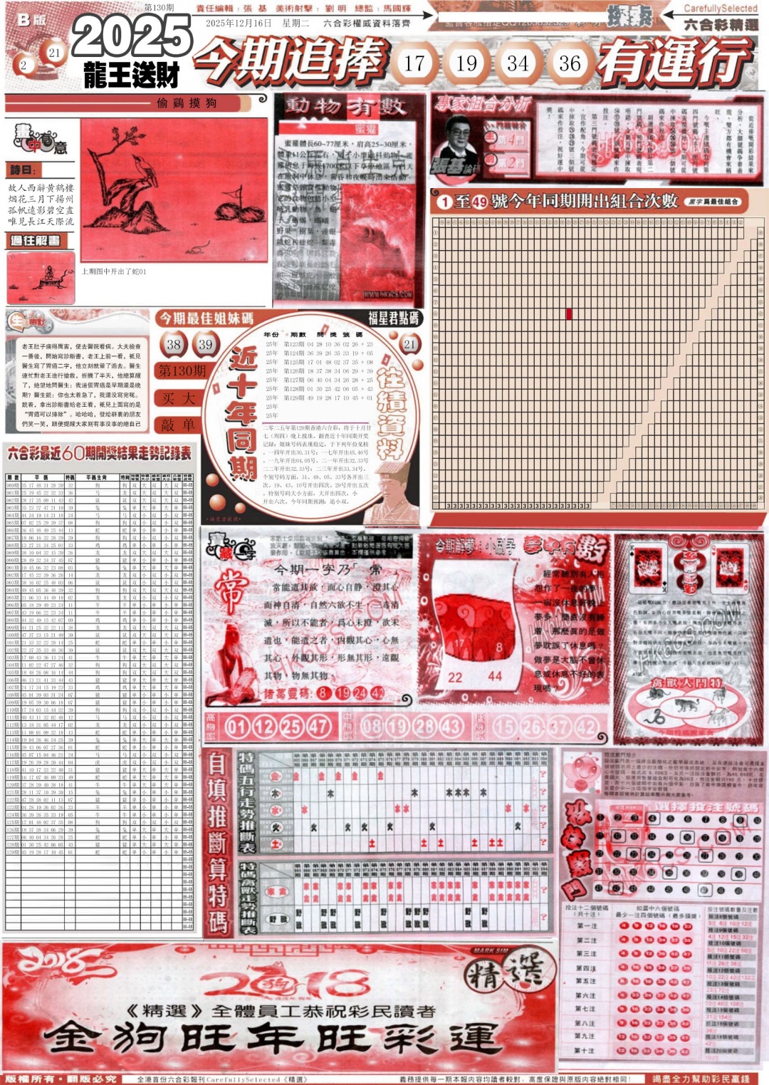130期新六合精选B[图]