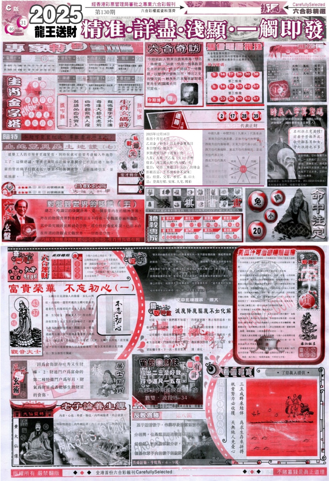 130期新六合精选C[图]