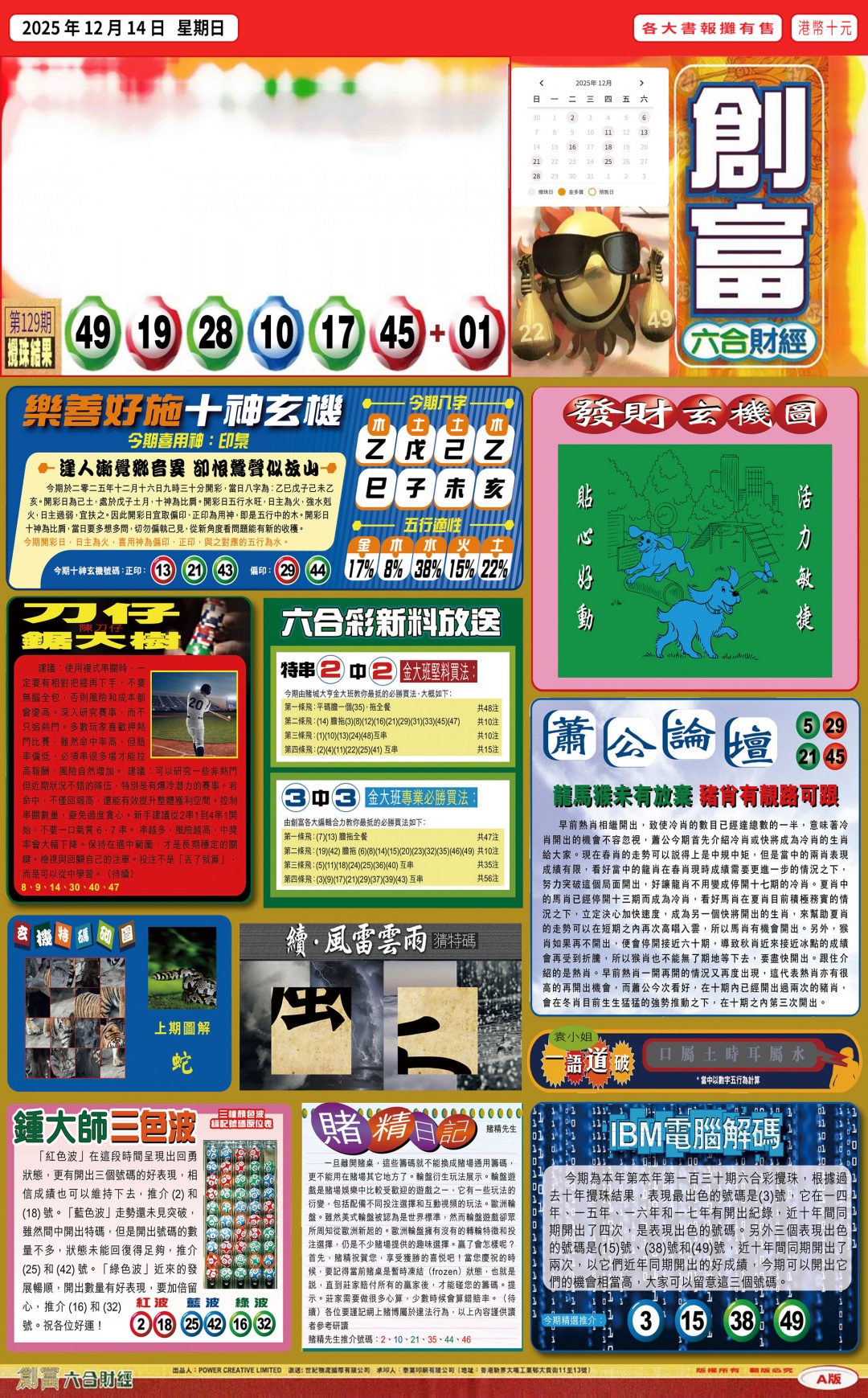 130期创富(港版)A[图]