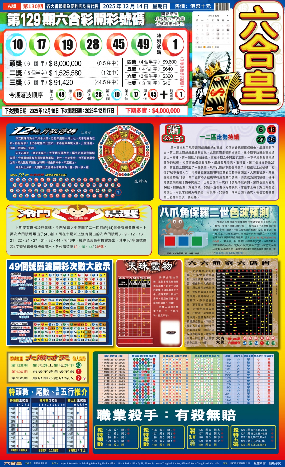 130期六合皇(港版)A[图]