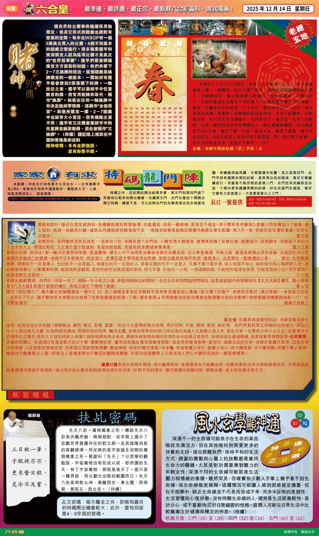 130期六合皇(港版)B[图]