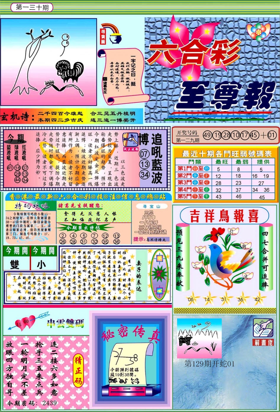 130期六合至尊[图]